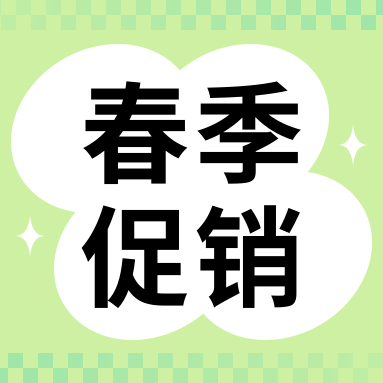 促銷活動 | 春暖花開，萬象更新，GenStar 春季促銷開啟！